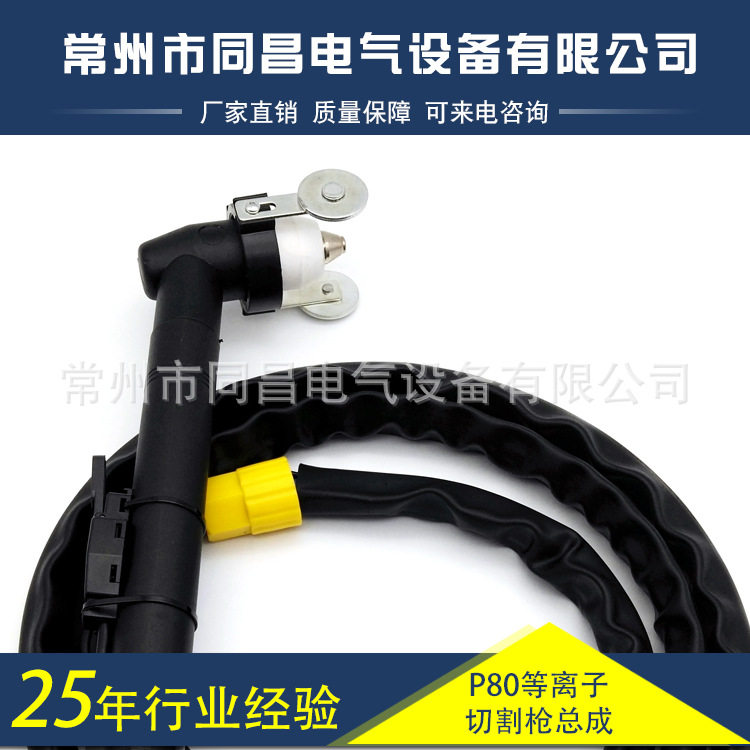 等离子切割枪P-80等离子方柄切割枪割炬割圆器切割枪圆规多款供选