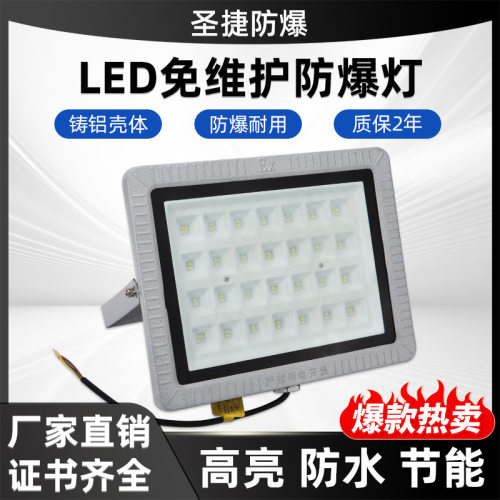 防爆免维护照明投光灯加油站方形LED防爆灯50W100W150W200W泛光灯
