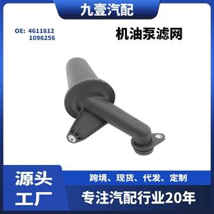4611812适用福特07-16全顺TRANSIT2.4机油泵滤网1096256
