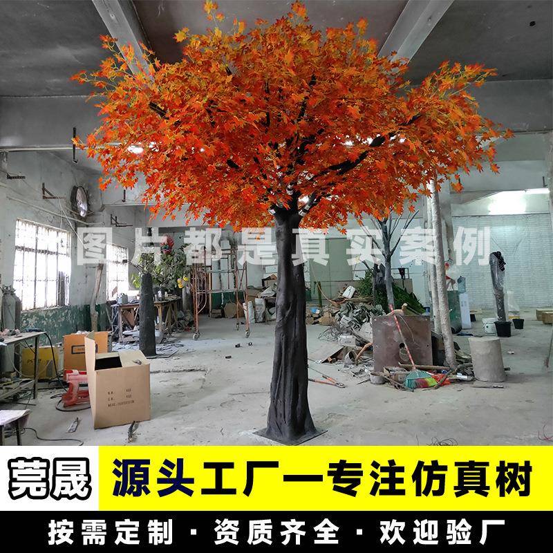 仿真红枫树假树大型人造树游乐园公园新年春节人造景观装饰红枫树