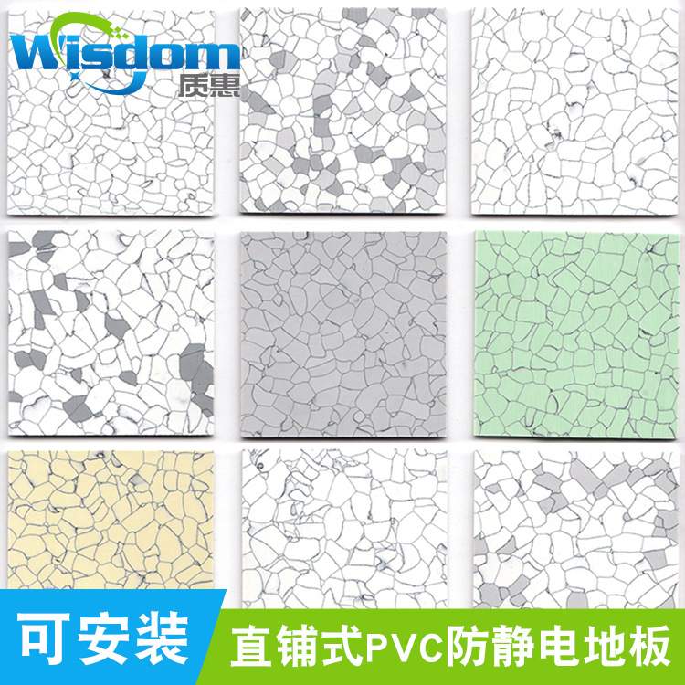 质惠直铺式PVC防静电地板 600*600卷材 片材电子厂间净化间
