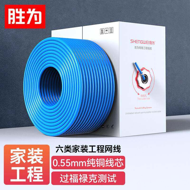 胜为六类网线CAT6类千兆网络箱线工程家装监控布线非屏蔽CXC6305C