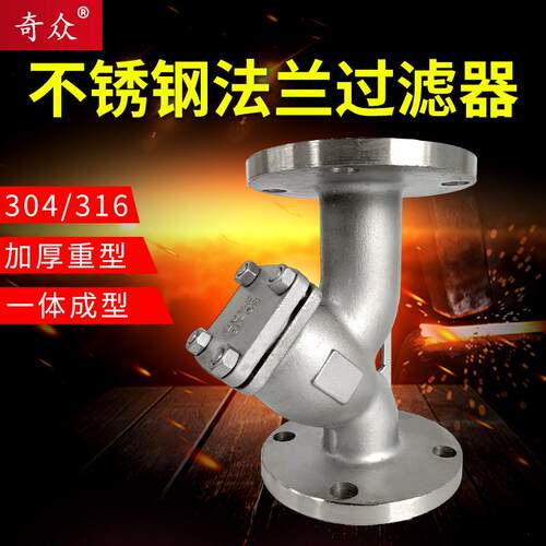 304/316L不锈钢Y型法兰过滤器GL41W管道蒸汽除污器DN506580100