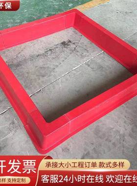 油田红色玻璃钢围堰化工石油防溢油围堰可拆卸玻璃钢围堰