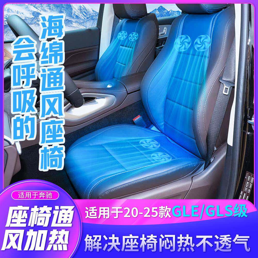 适用新款奔驰GLE级GLS升级座椅通风加热功能通风座椅舒适透气功能