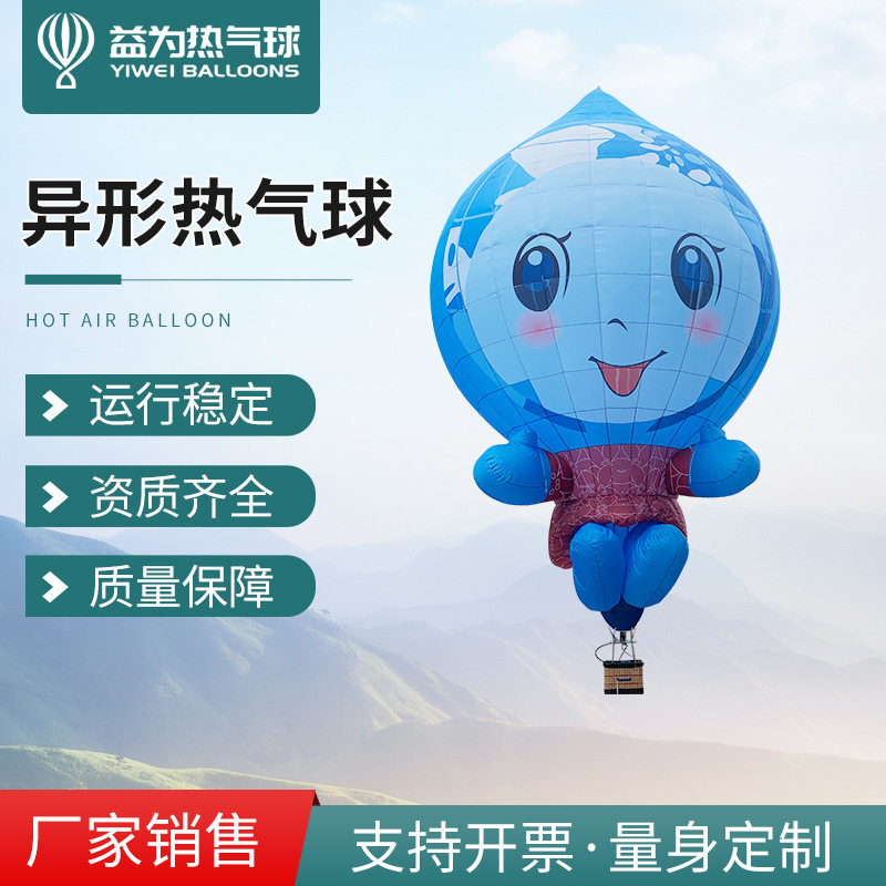 厂家直供载人飞行热气球 网红打卡异形飘空造型热气球定 制LOGO