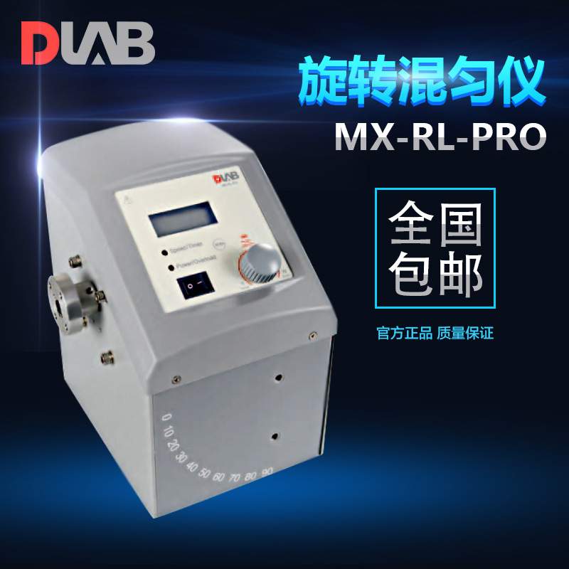 大龙DLAB/ MX-RL-Pro型LCD数显旋转混匀仪 可调转速和旋转角度