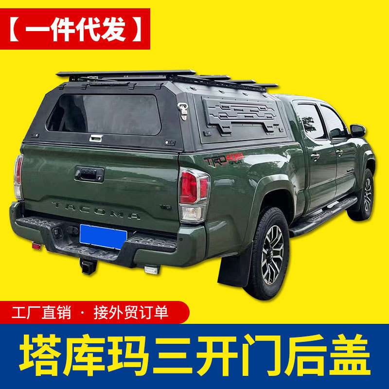 塔库玛加长6.5FT/5FTtacoma改装皮卡车旅居版三开门高盖后箱盖