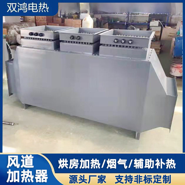 工业风道加热器新风系统辅助电加热器热风隧道烘干加热器防爆ex