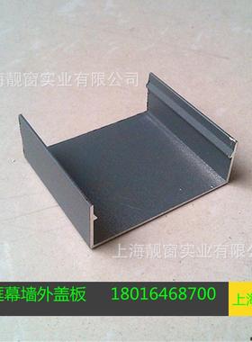 深灰色明框玻璃幕墙外盖板65*22*1.2喷涂灰色铝合金扣盖灰色烤漆