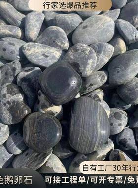 黑色鹅卵石景观石园林景观工程造景装饰用黑色原石黑石子