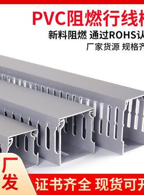 阻燃电线槽明装线槽绝缘通用pvc走线槽灰色配电箱线槽