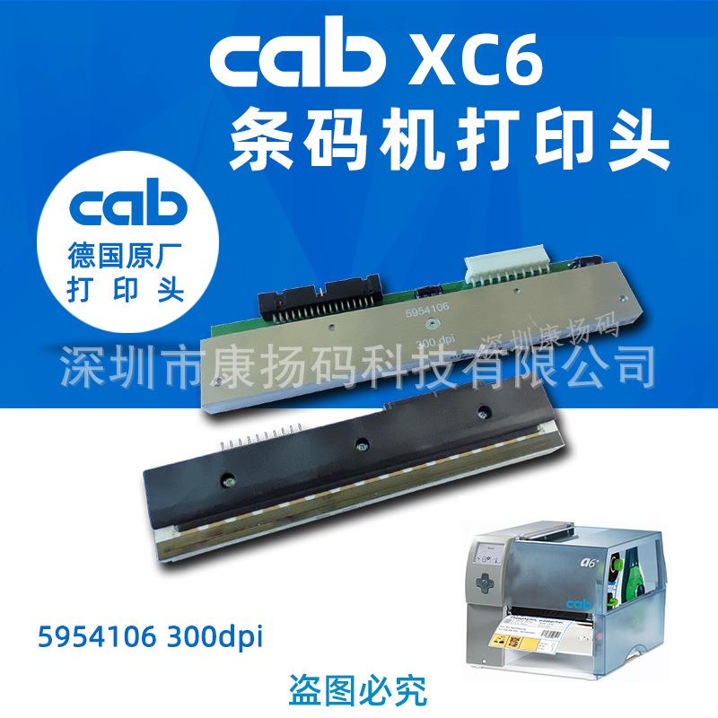 XC6条码机打印头cab德国进口原装印字头300dpi适用双色条码打印机