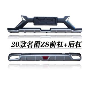 饰配件保险杠 包围装 适用于20款 名爵ZS前后保险杠护杠防撞杠改装