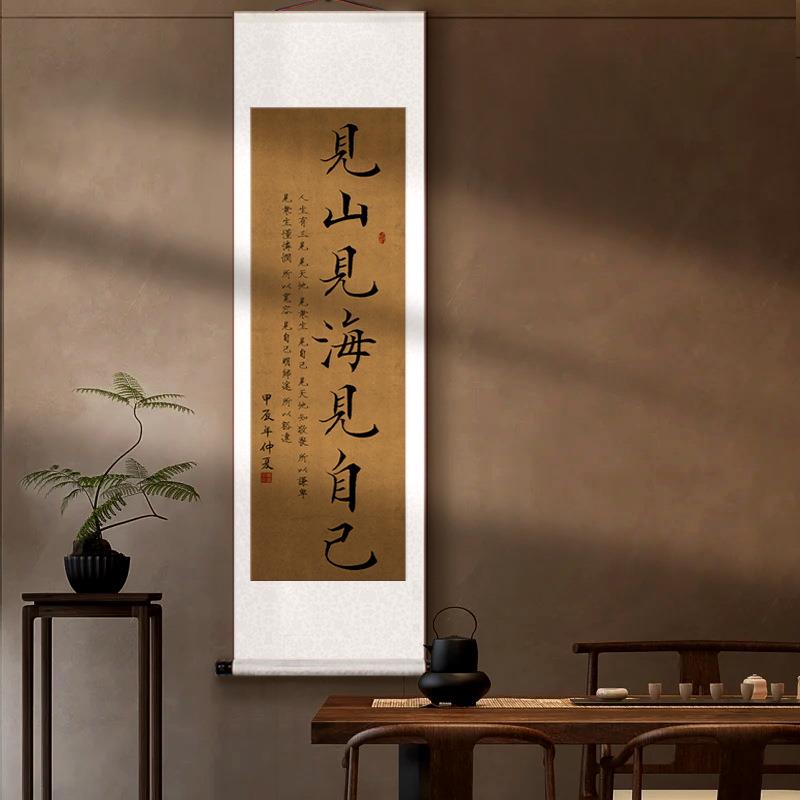 宋代美学书法见山见海见自己装裱卷轴字画玄关书房茶楼装饰画挂画