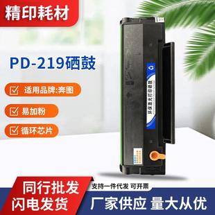 适用奔图PD 219硒鼓P2509M6509易加粉墨盒M6559M6609打印机粉盒
