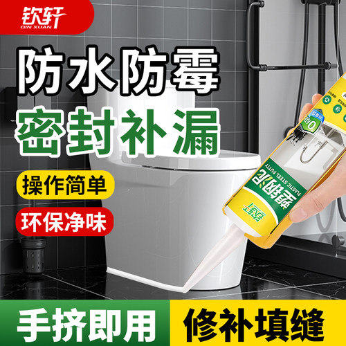 塑钢泥防水防霉玻璃胶厨卫密封胶填缝剂卫生间封边马桶堵漏补漏胶