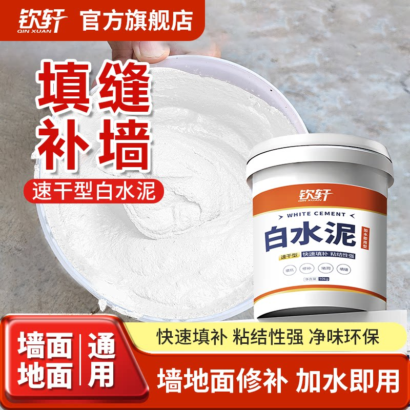 高强度白水泥防水卫生间屋顶填缝剂地面墙面修补 砂浆白色水泥胶