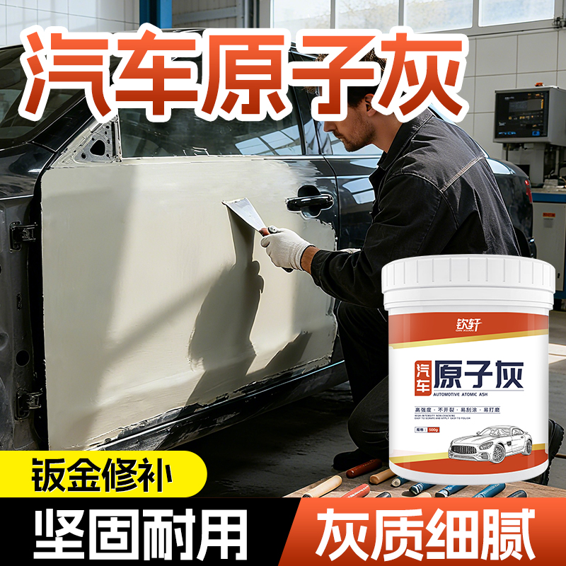 原子灰汽车补漆腻子膏固化剂车用钣金快干小补土金属木器修补膏