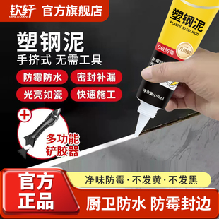 塑钢泥防水防霉厨卫密封胶水池玻璃胶卫生间马桶底部防漏水填缝剂