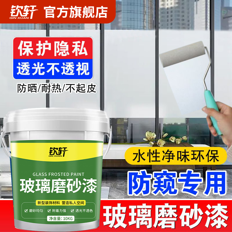 玻璃磨砂漆遮光防窥浴室卫生间窗户改色办公室隐私水性玻璃专用漆