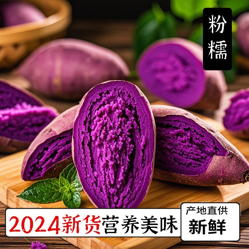 【山里人】贵州农家自种现挖新鲜当季5斤紫薯香甜粉糯无丝番薯瓜