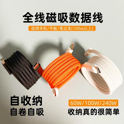 100W全磁吸充电线超级快充PD通用