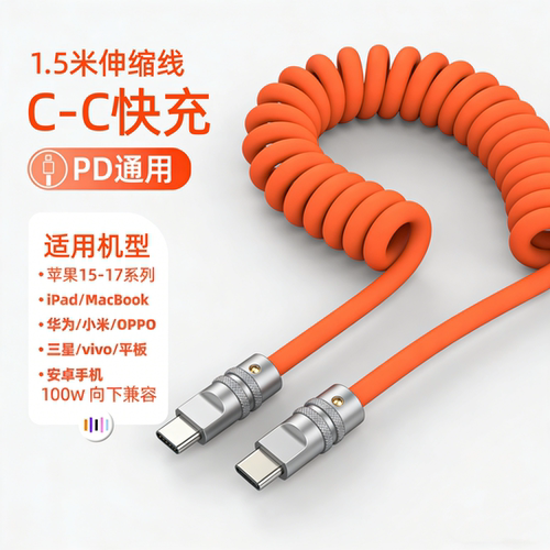 硅胶弹簧100W双typec数据线车载