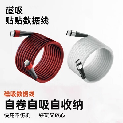 加长磁吸贴贴数据线便携收纳通用