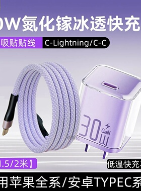 【1/1.5/2米】磁吸数据线pd30W氮化镓充电器快充磁吸贴贴线60W超级快充适用苹果华为iPad双typec手机充电线器
