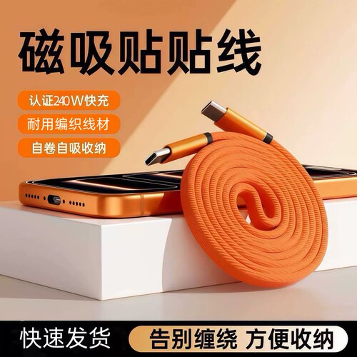 磁吸240w超级快充扁线数据线100w