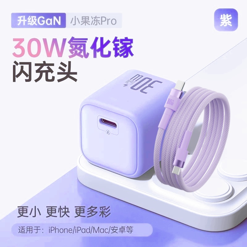 30w快充充电器线适用苹果通用
