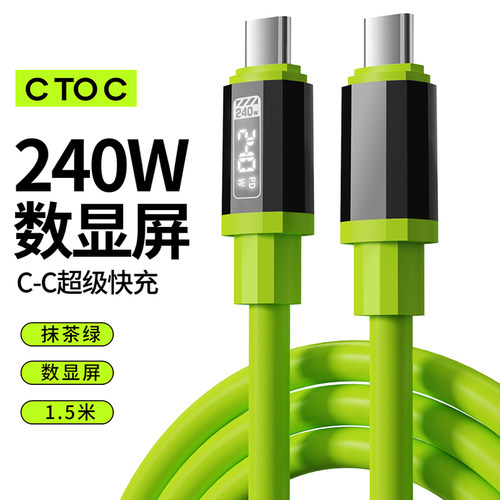 实时数显240W双typec快充数据线