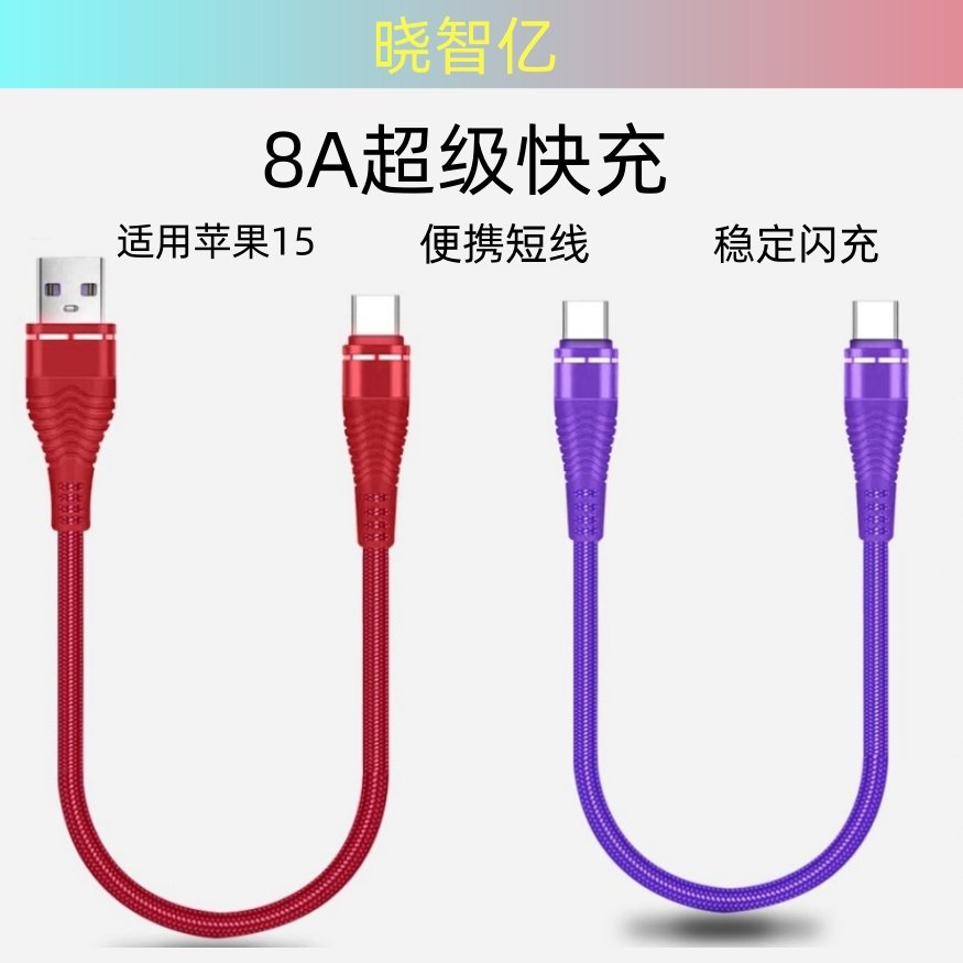 短线超级快充便携数据线通用图片