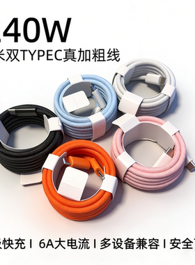 240w加粗快充数据线emarker超级快充适用苹果15/16/17华为荣耀安卓typec双头typec充电线加长2米通用车载跨境