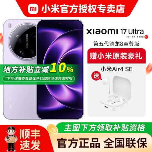 【国补现货速发】小米17Ultra