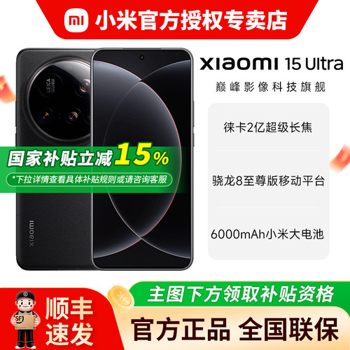 小米15Ultra2K长焦手机