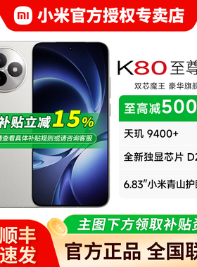 【政府补贴即领即用】REDMI红米K80至尊版红米手机小米手机官方旗舰店新品上市红米k80至尊版学生游戏手机