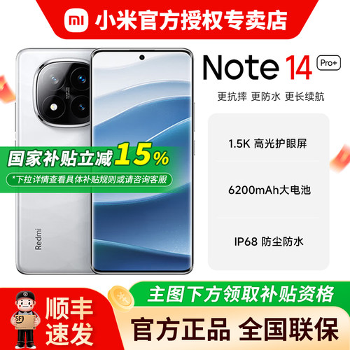 小米/RedmiNote14Pro+5G手机