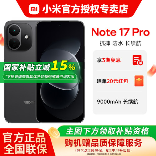REDMINote17Pro手机
