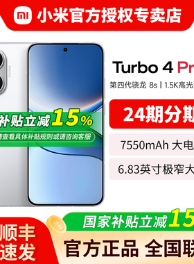 【国补15%】MIUI/小米 REDMI Turbo4Pro 红米手机新品官方旗舰店同款红米游戏拍照5G智能手机学生