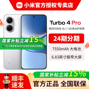 小米 REDMI Turbo4Pro 官方旗舰店同款 MIUI 红米手机新品 红米游戏拍照5G智能手机学生 国补15%