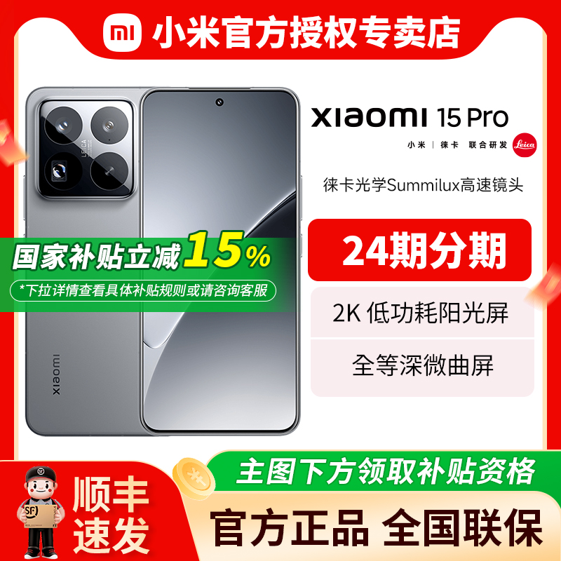 【政府补贴】小米15Pro手机