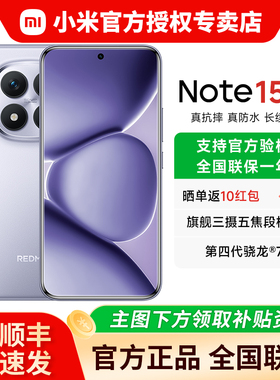 【政府补贴15%】REDMI Note 15 Pro+ 手机新款红米note15小米手机官方旗舰店国补手机长续航护眼屏手机