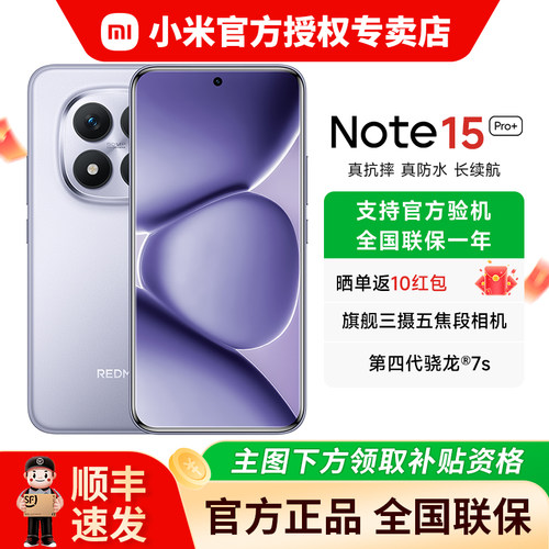 【国补15%】小米Note15Pro+手机