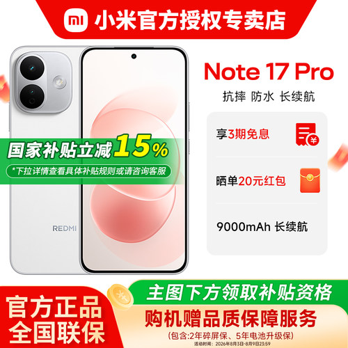 小米REDMINote17Pro