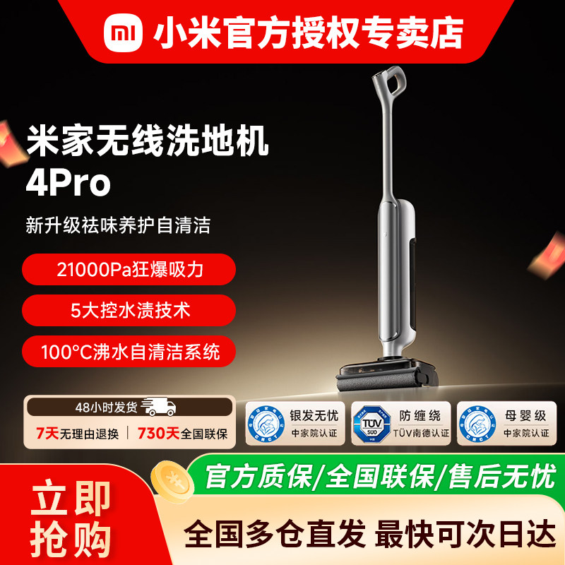 小米米家无线洗地机4Pro/4Max扫地吸拖一体机双贴边防缠绕大吸力