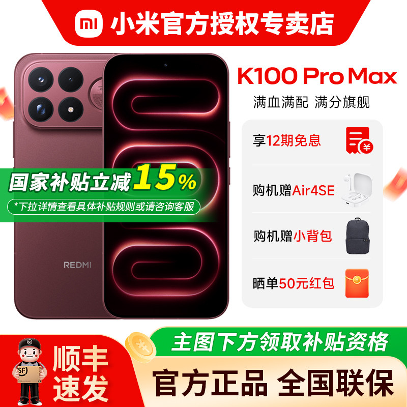 小米红米REDMIK100ProMax