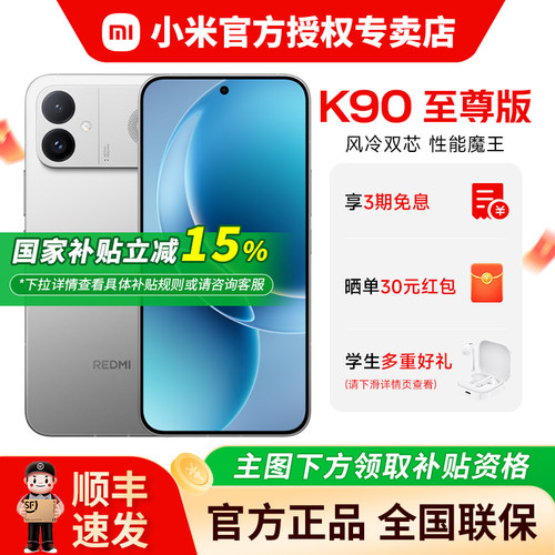 【国补15%】小米红米K90至尊手机