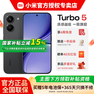 【国补15%+晒单红包+好礼】小米红米REDMI Turbo5新品小米红米note手机小米官方旗舰店同款Turbo4\4pro升级款